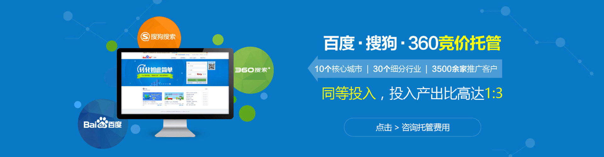 青秀百度竞价广告