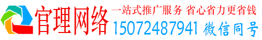 青秀官理网络推广竞价
